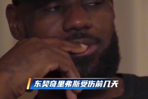 东契奇&里夫斯受伤前，老詹曾言：总决赛会是湖人vs凯尔特人！